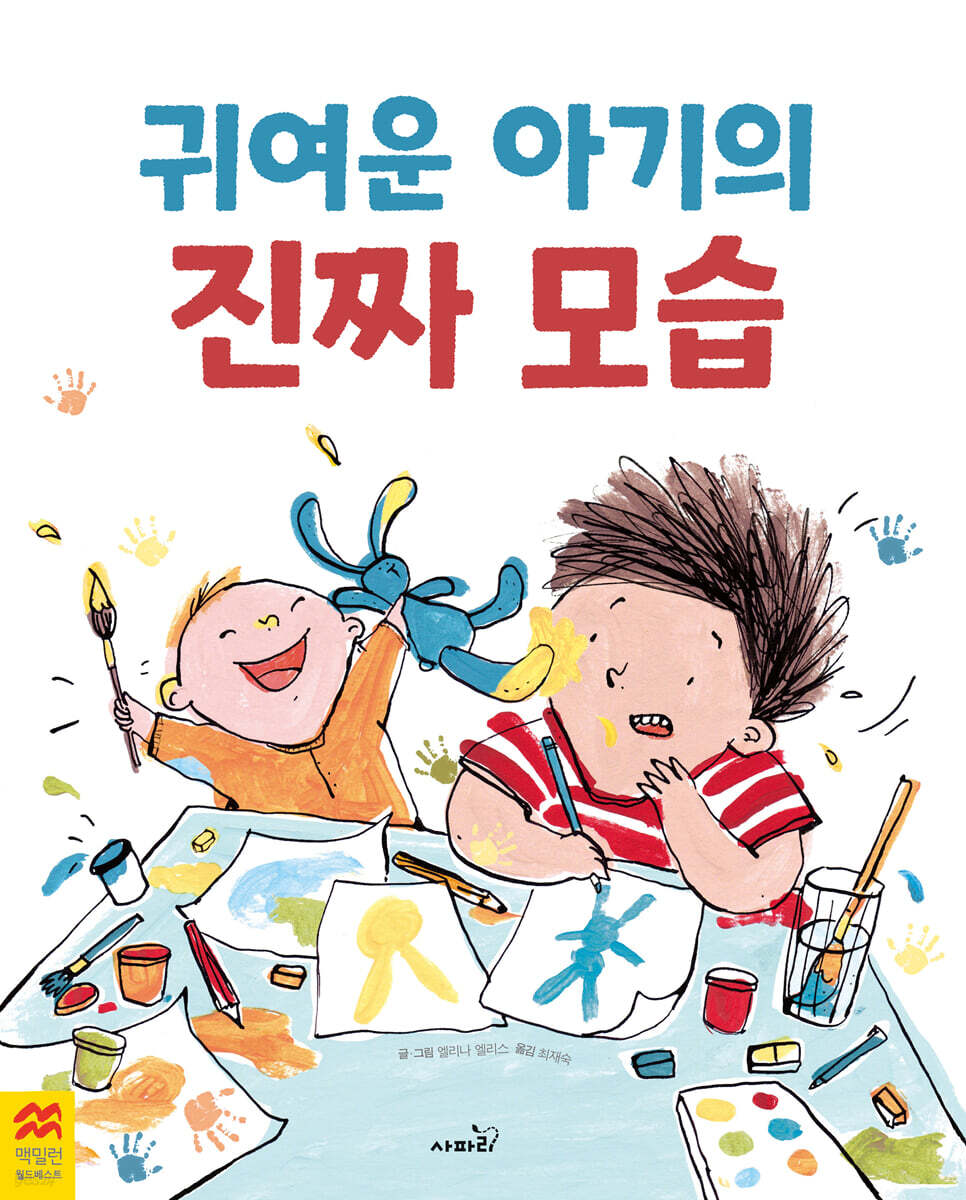 귀여운 아기의 진짜 모습