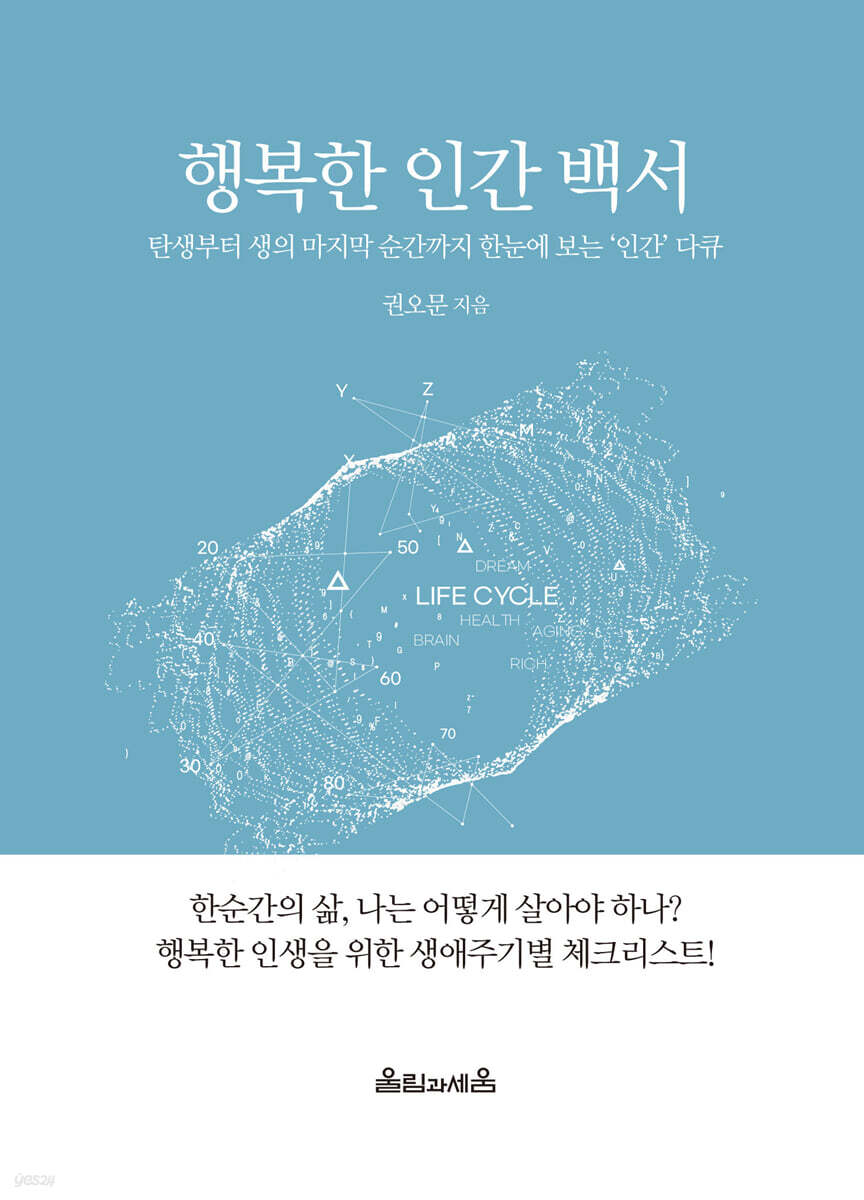 행복한 인간 백서