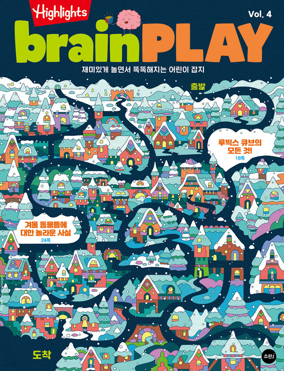 Highlights 브레인 플레이 brainPLAY : Vol.4 [2025]