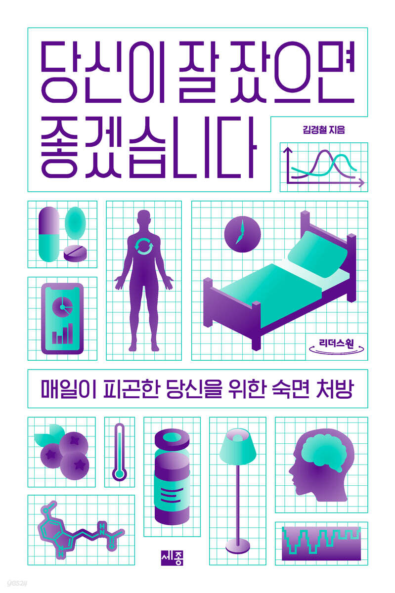 당신이 잘 잤으면 좋겠습니다 (큰글자도서)