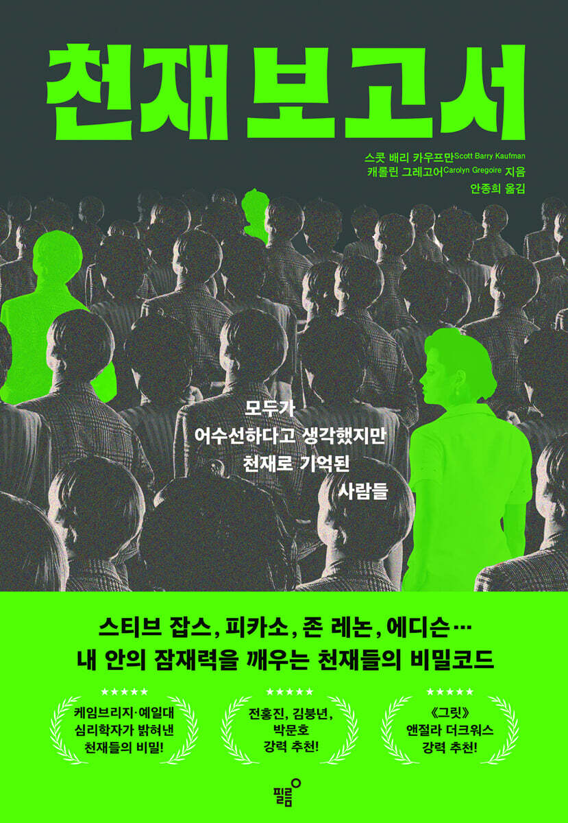 천재 보고서 커버 이미지