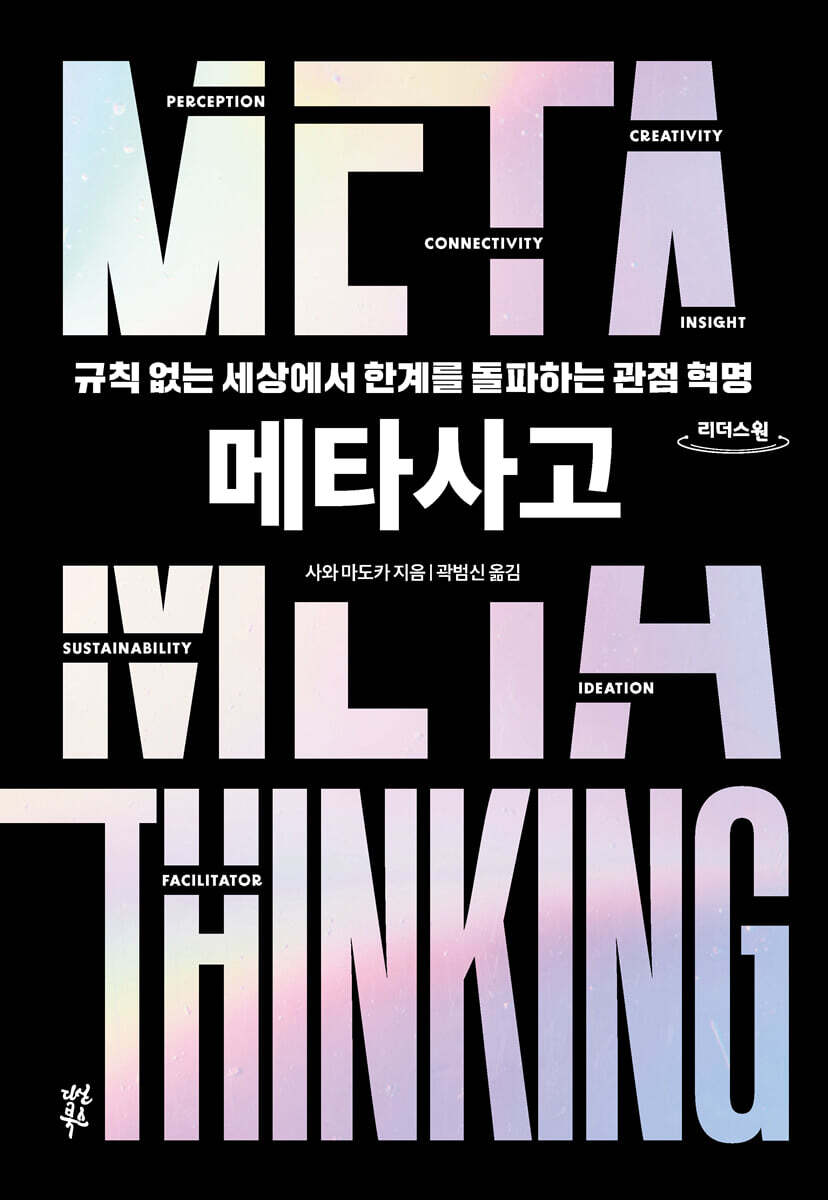 메타사고 (큰글자도서)