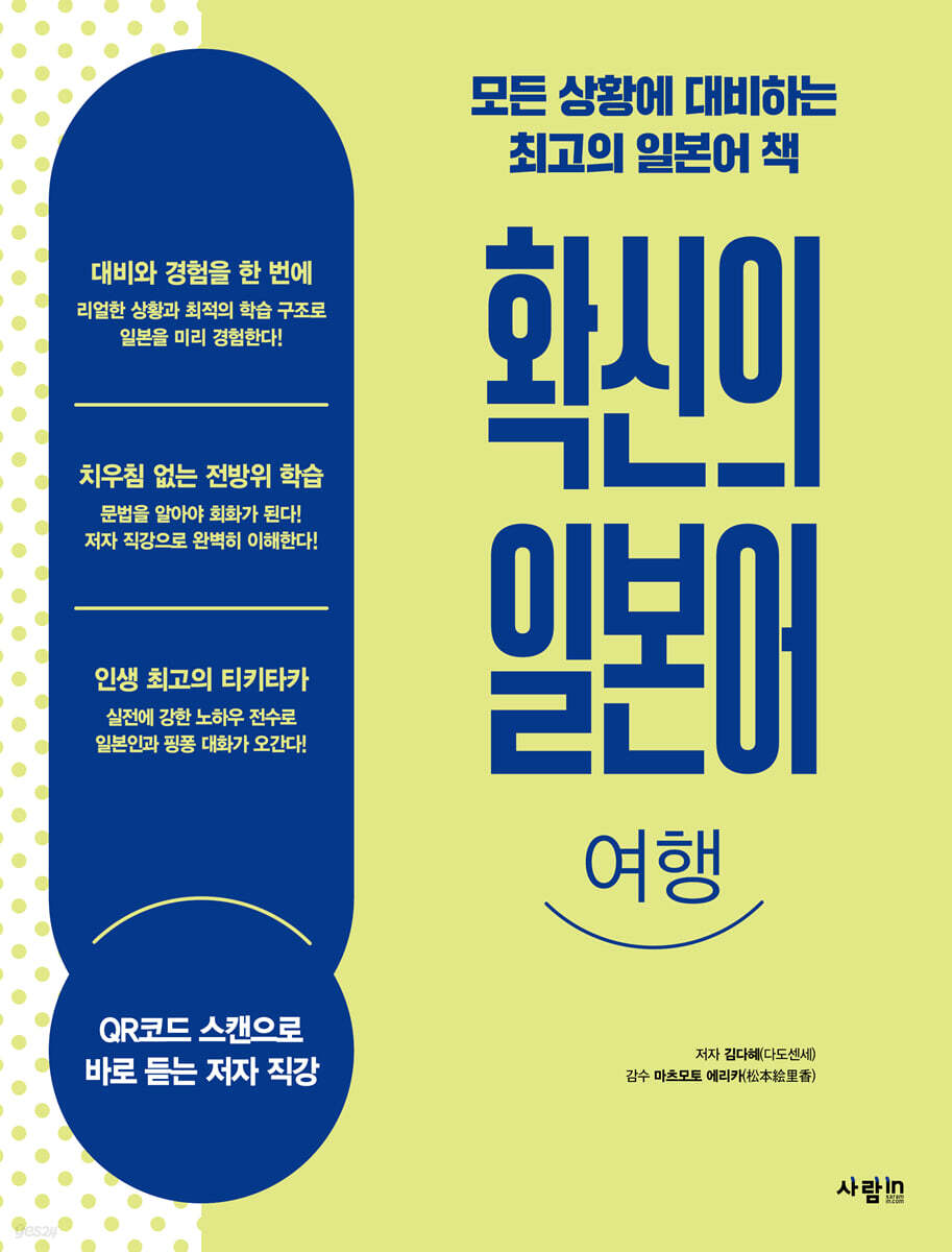 확신의 일본어 여행