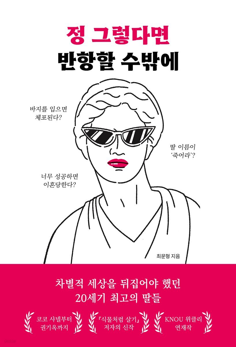 정 그렇다면 반항할 수밖에