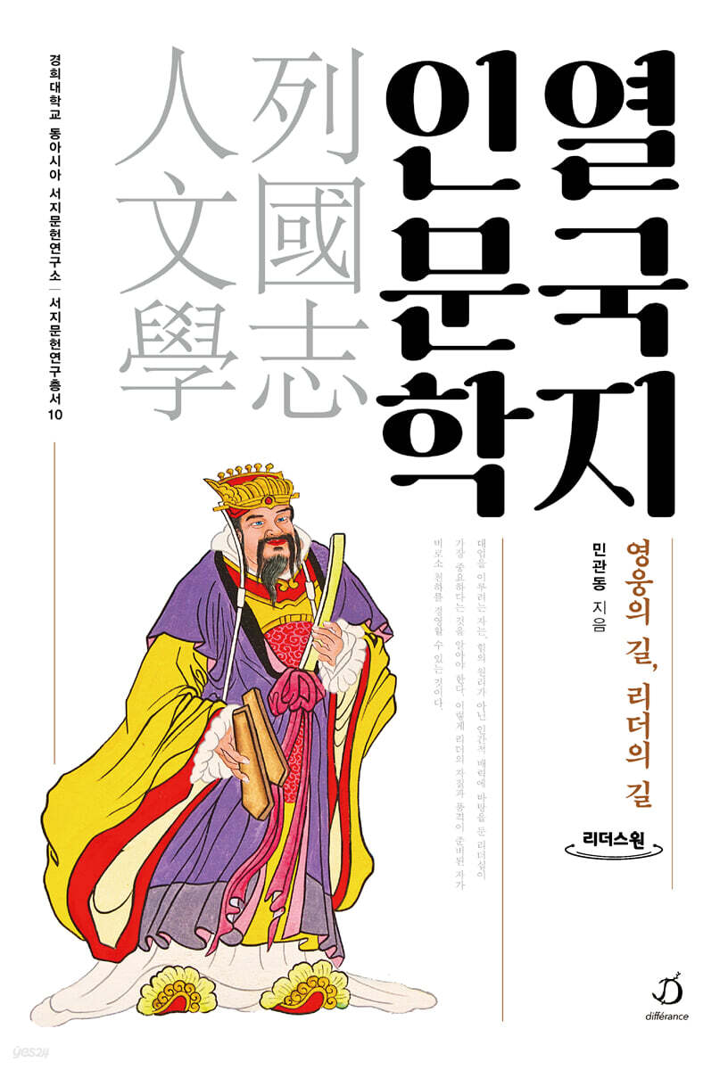 열국지 인문학 (큰글자도서)