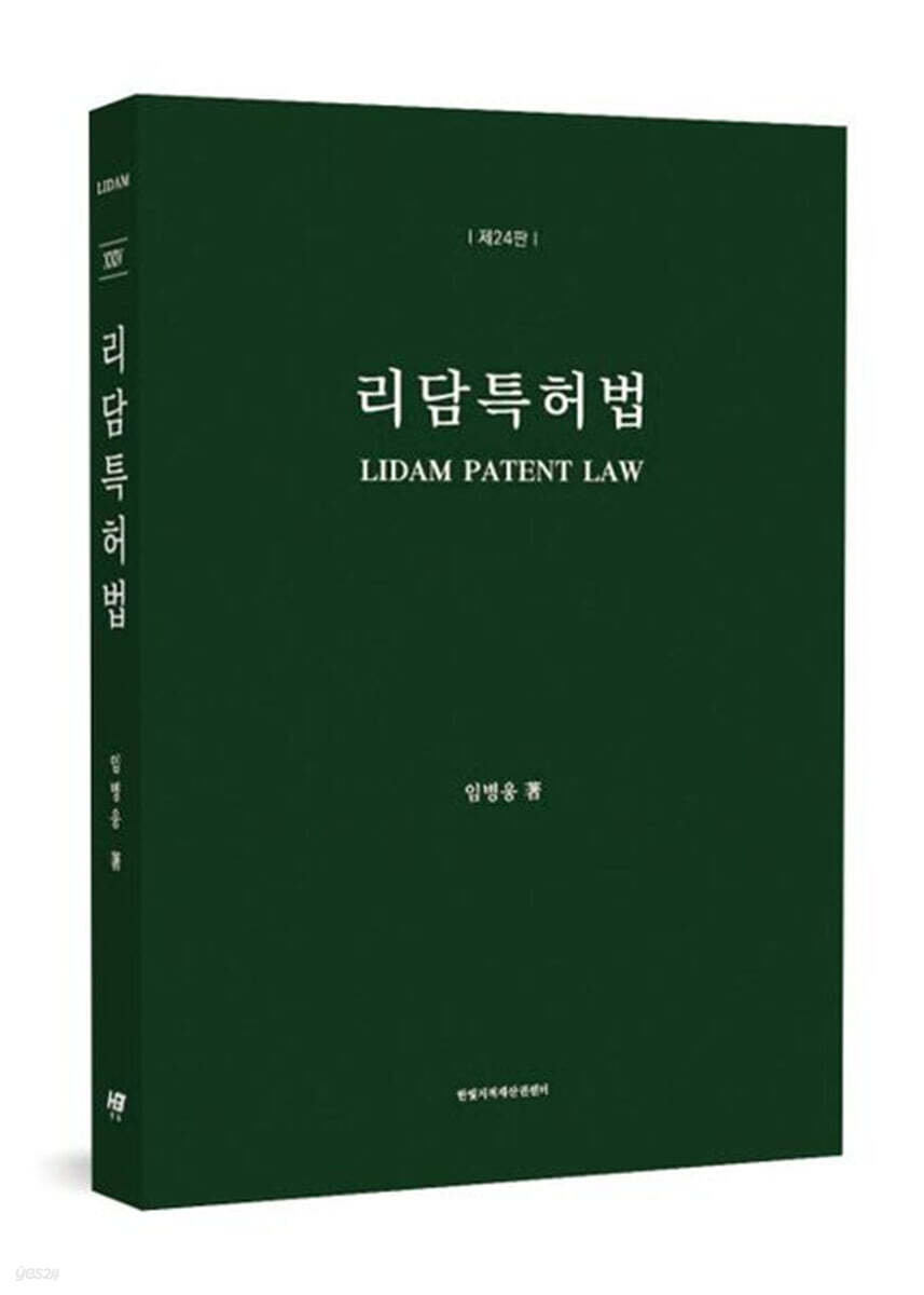 리담 특허법