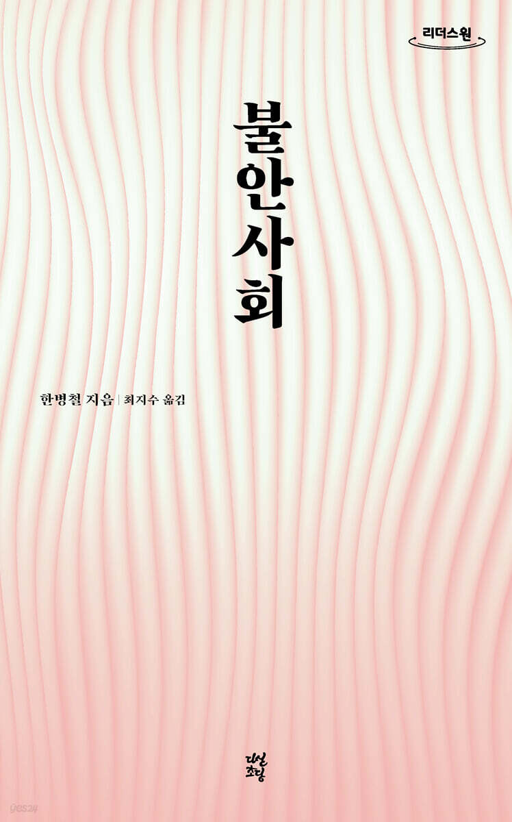불안사회 (큰글자도서)