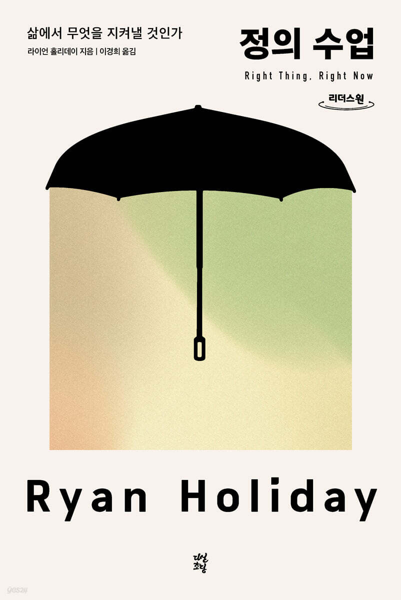 정의 수업 (큰글자도서)