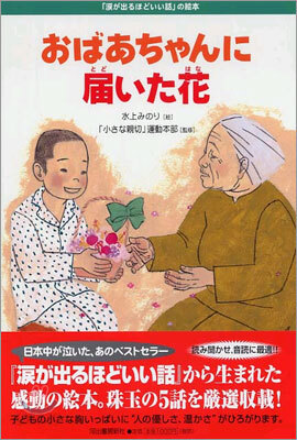 おばあちゃんに屆いた花