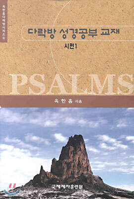 다락방성경공부교재