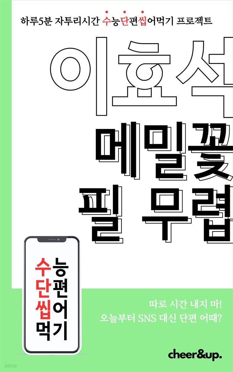 수단씹 수능 단편소설 이효석 메밀꽃 필 무렵