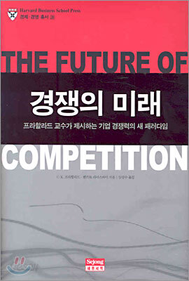 경쟁의 미래