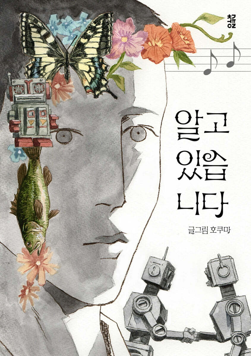 알고 있습니다
