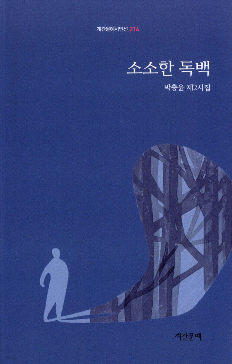 소소한 독백