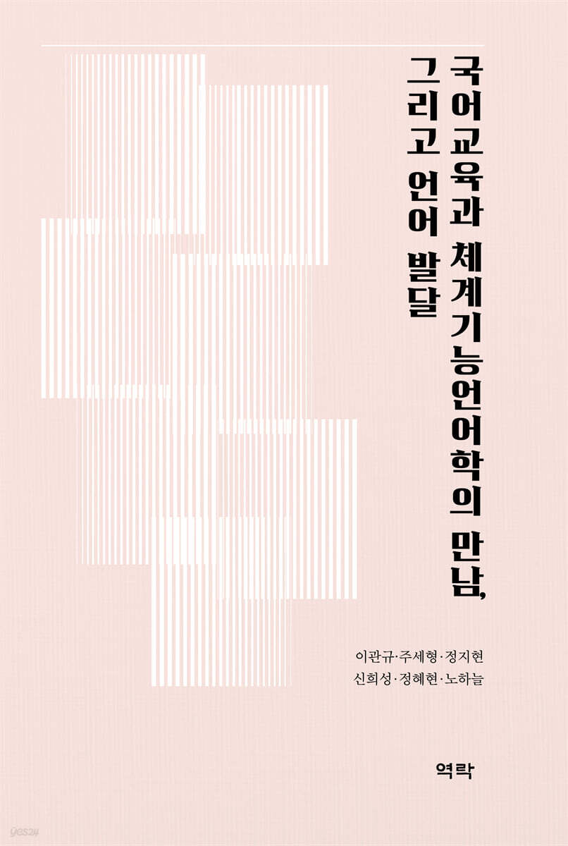 국어교육과 체계기능언어학의 만남, 그리고 언어 발달
