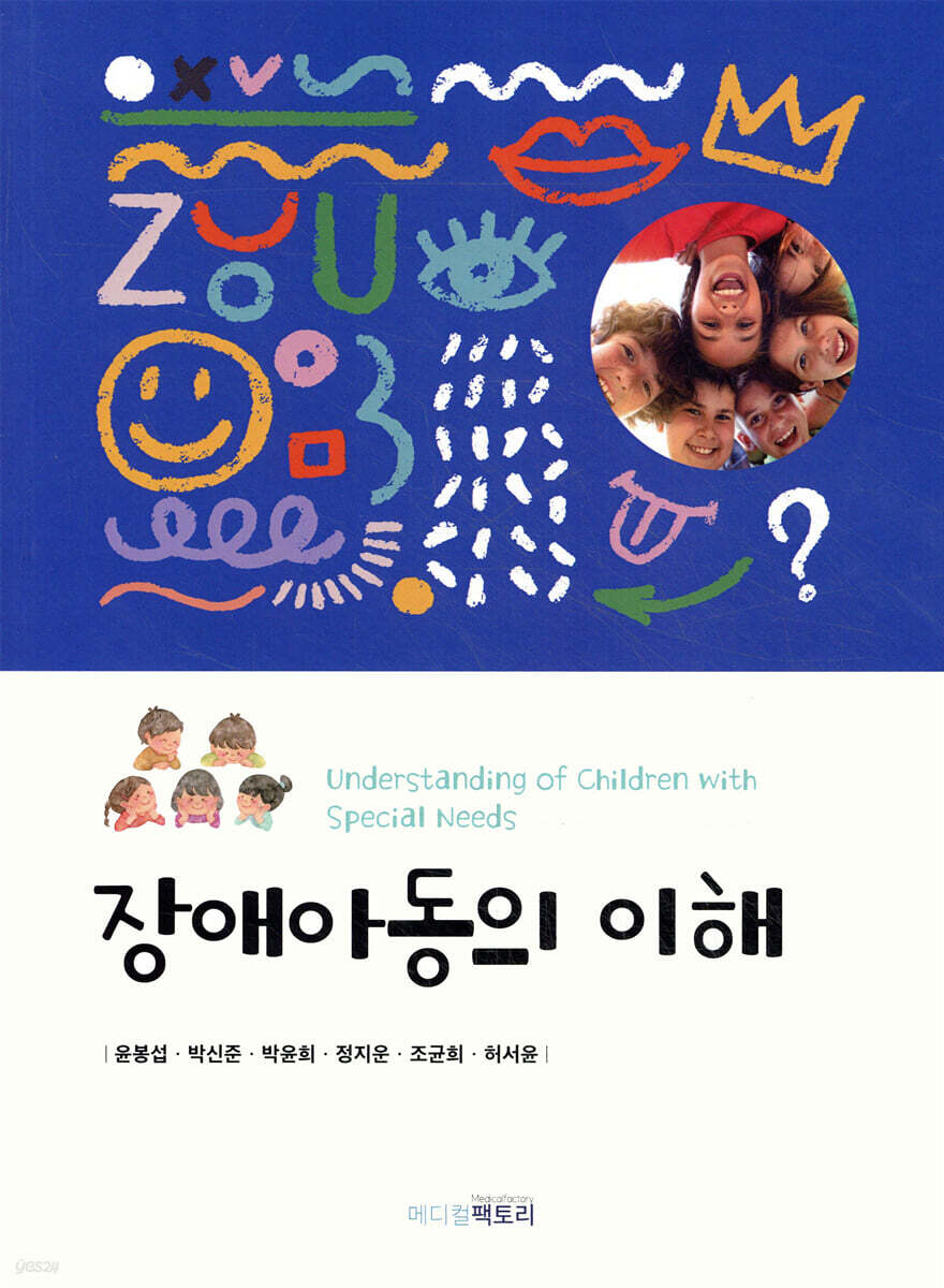 장애아동의 이해
