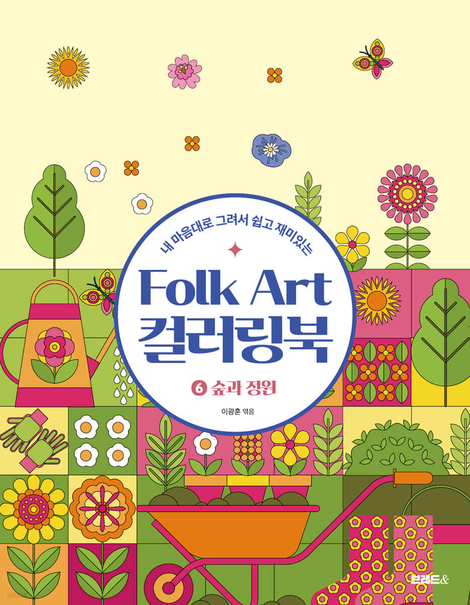 Folk Art 컬러링북 ⑥숲과 정원