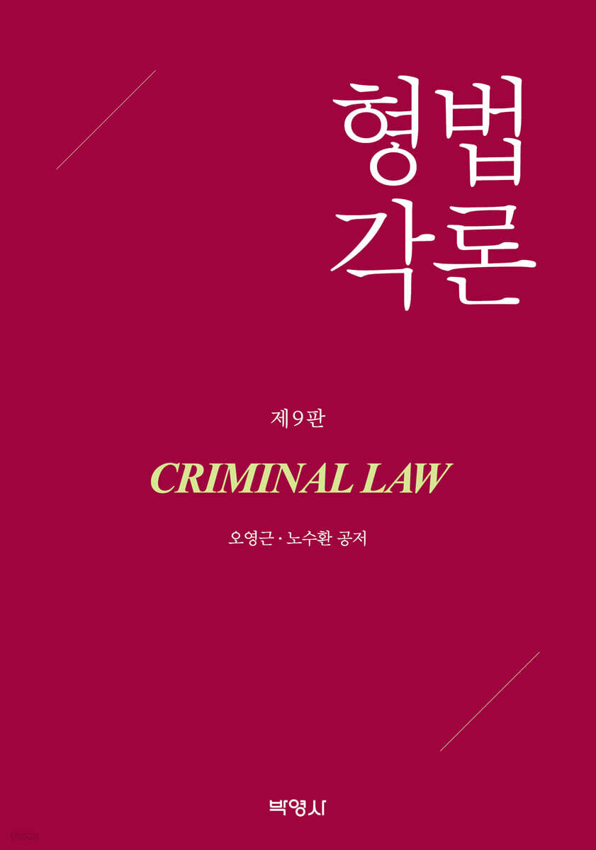 형법각론