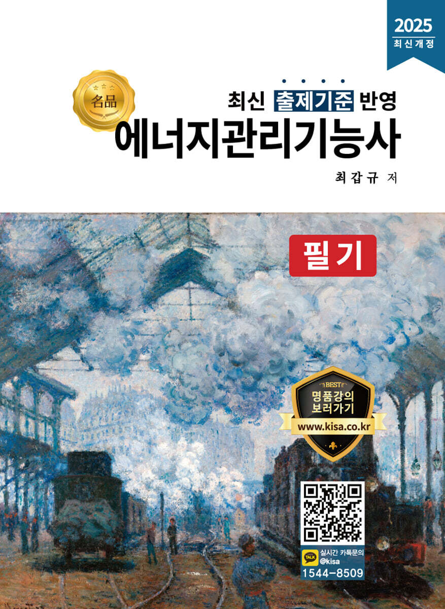 2025 명품 에너지관리기능사 필기