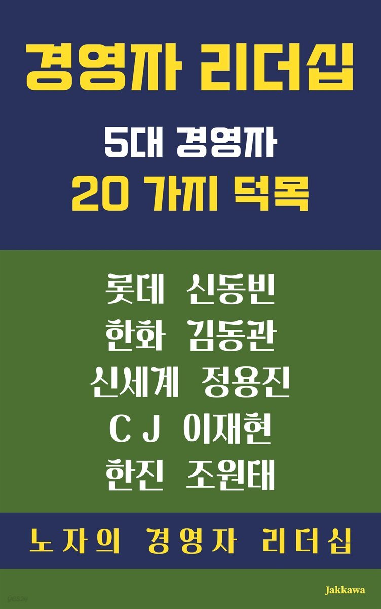 경영자 리더십