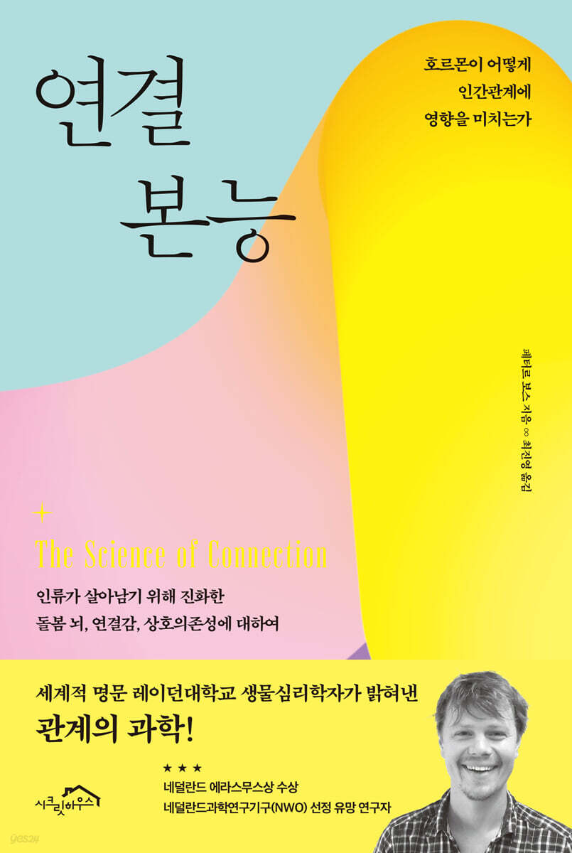 연결 본능