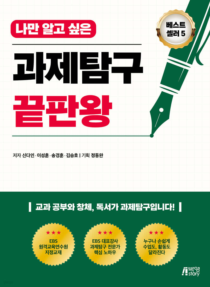 나만 알고 싶은 과제탐구 끝판왕