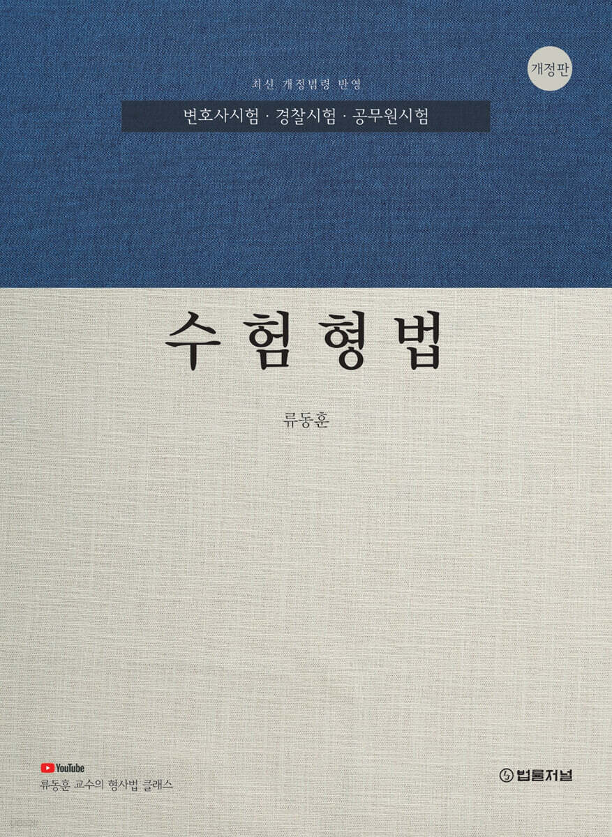 수험형법