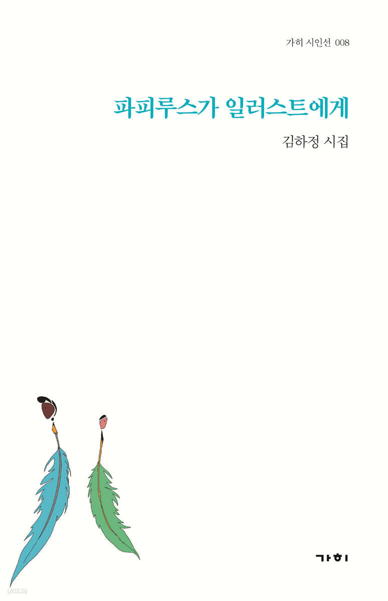파피루스가 일러스트에게