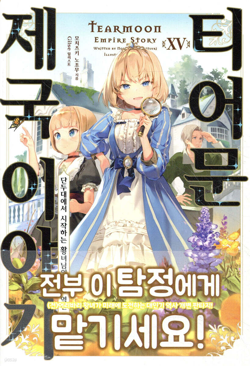 티어문 제국 이야기 15