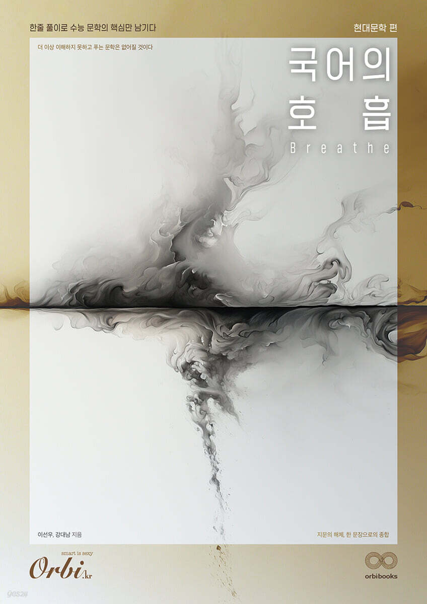 국어의 호흡 Breathe 현대문학편