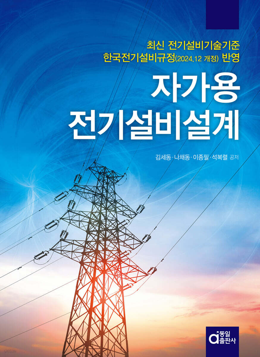 자가용전기설비설계
