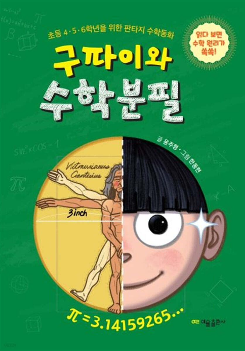 구파이와 수학분필