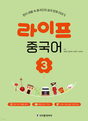 라이프 중국어 3