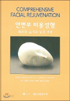 안면부 미용성형