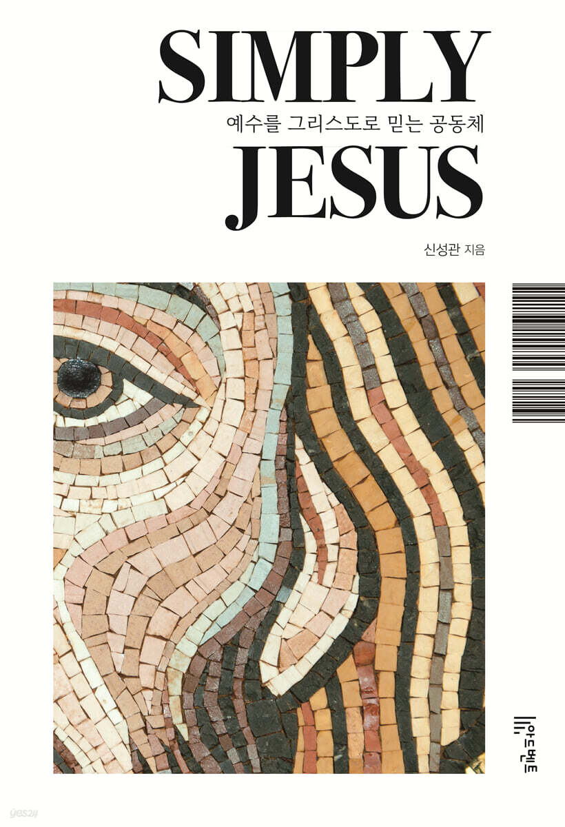 Simply Jesus
