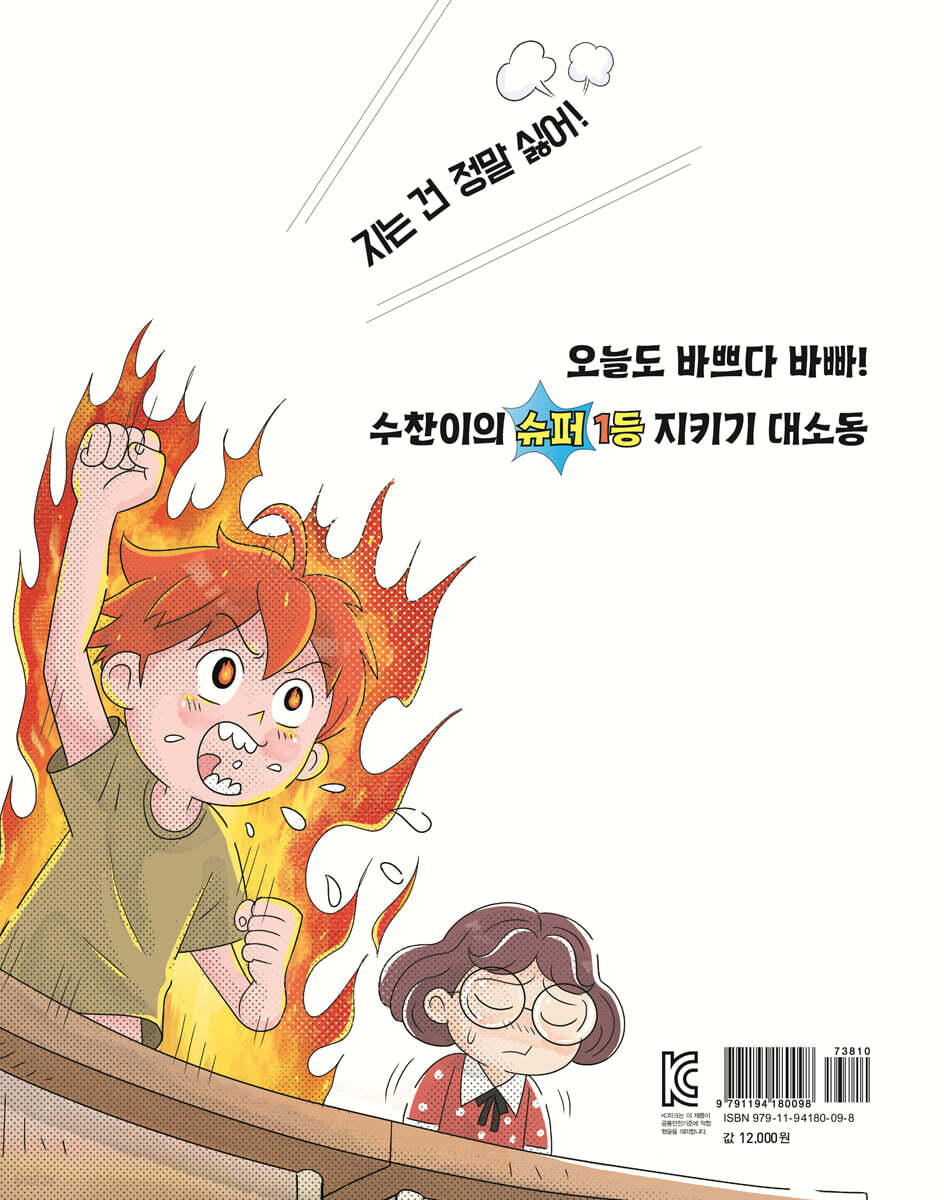 슈퍼 1등 임수찬 - 예스24