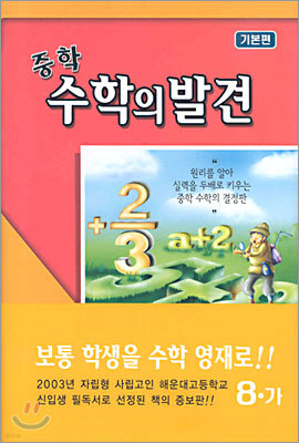 원리의 발견 8-가