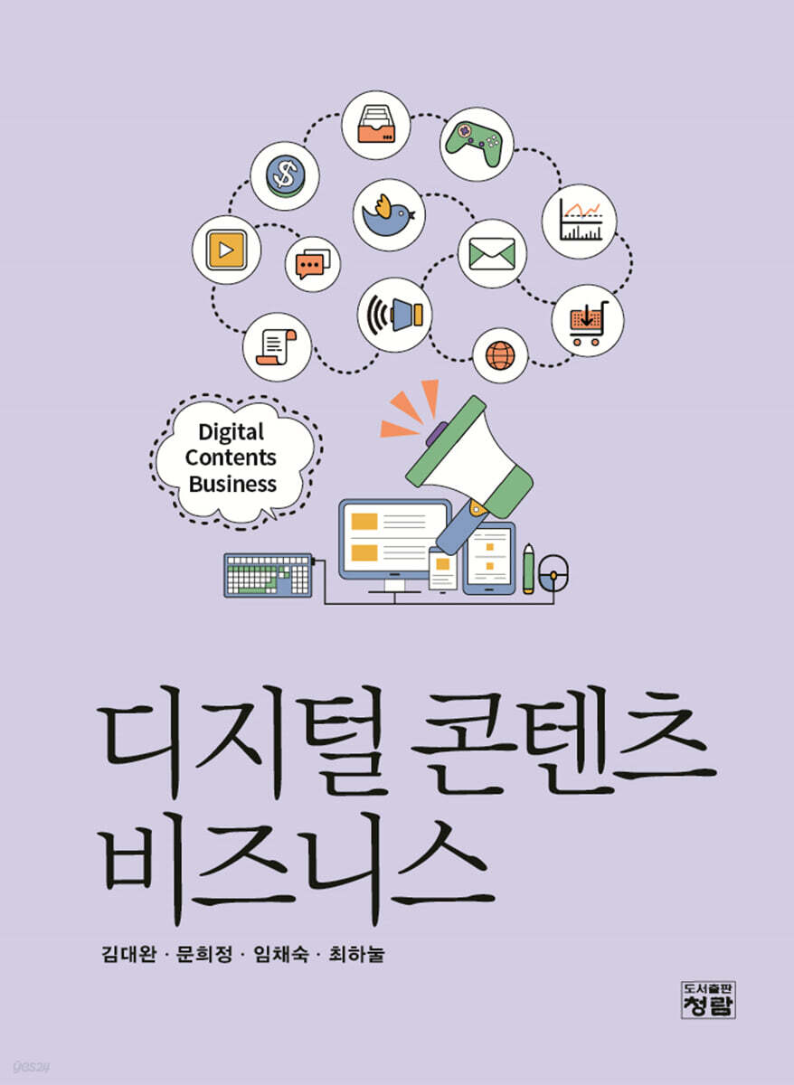디지털 콘텐츠 비즈니스