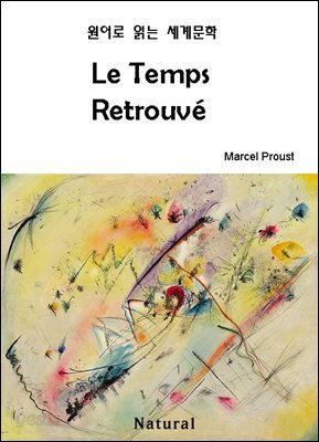 Le Temps Retrouve - 원어로 읽는 세계문학 33
