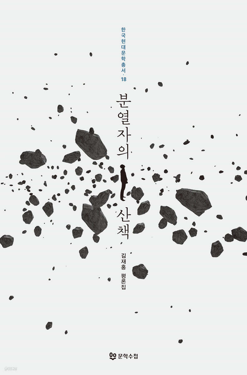 분열자의 산책