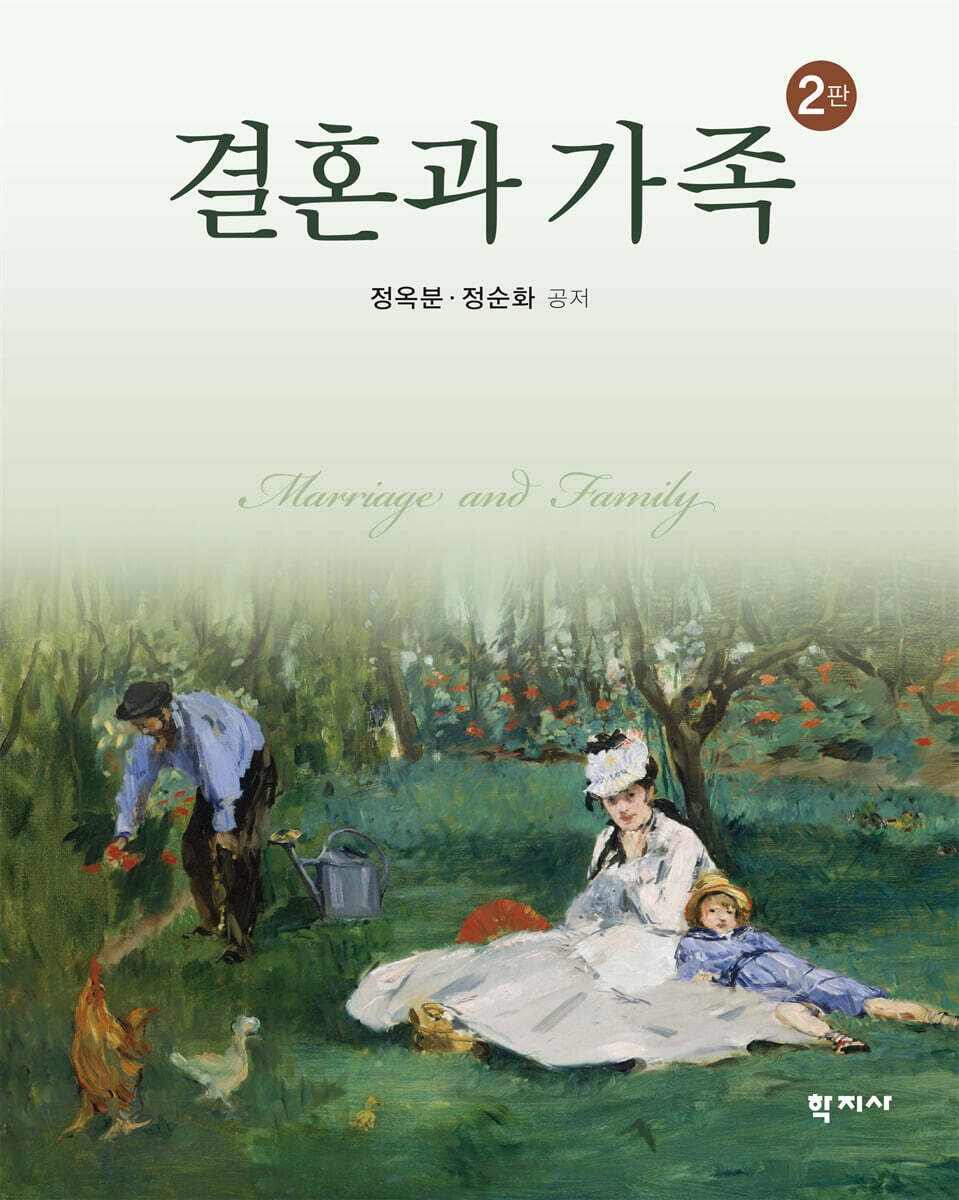 결혼과 가족
