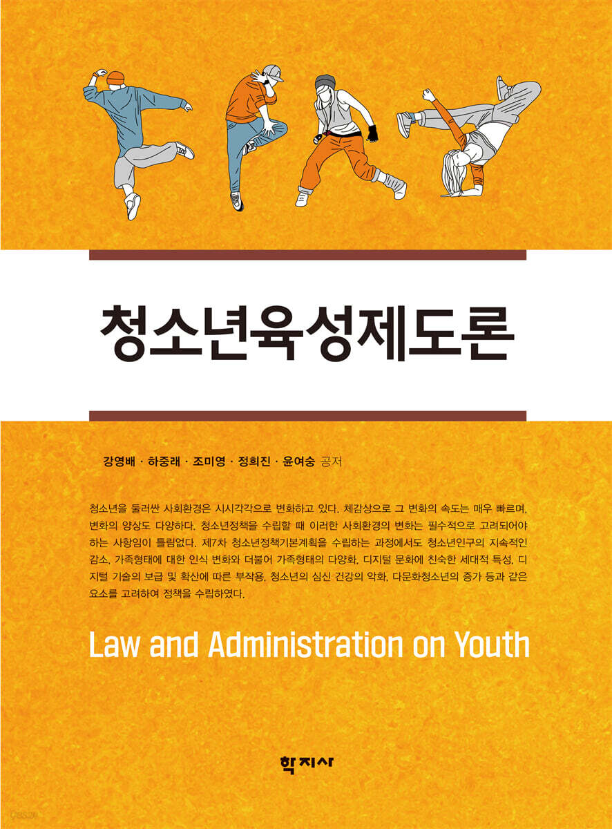 청소년육성제도론