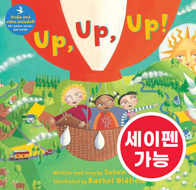 [노부영 세이펜] Up, Up, Up! (QR)