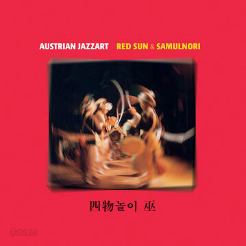 Red Sun & 사물놀이
