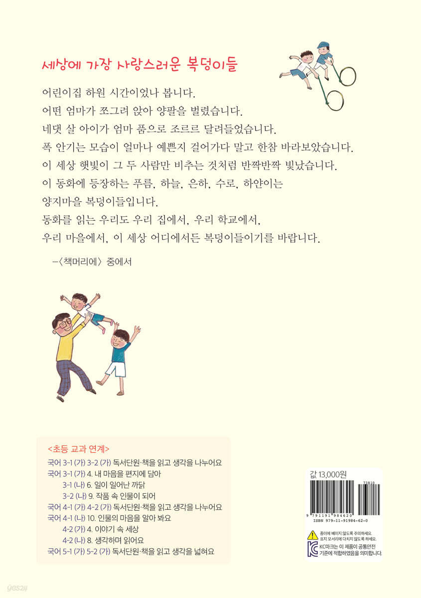 우리 복덩이 - 예스24