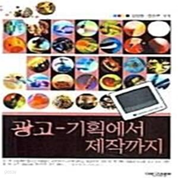 [중고샵] 광고 (기획에서 제작까지) - 예스24 [중고샵]광고 (기획에서 제작까지) - 예스24