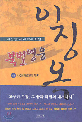 북벌영웅 이징옥 3