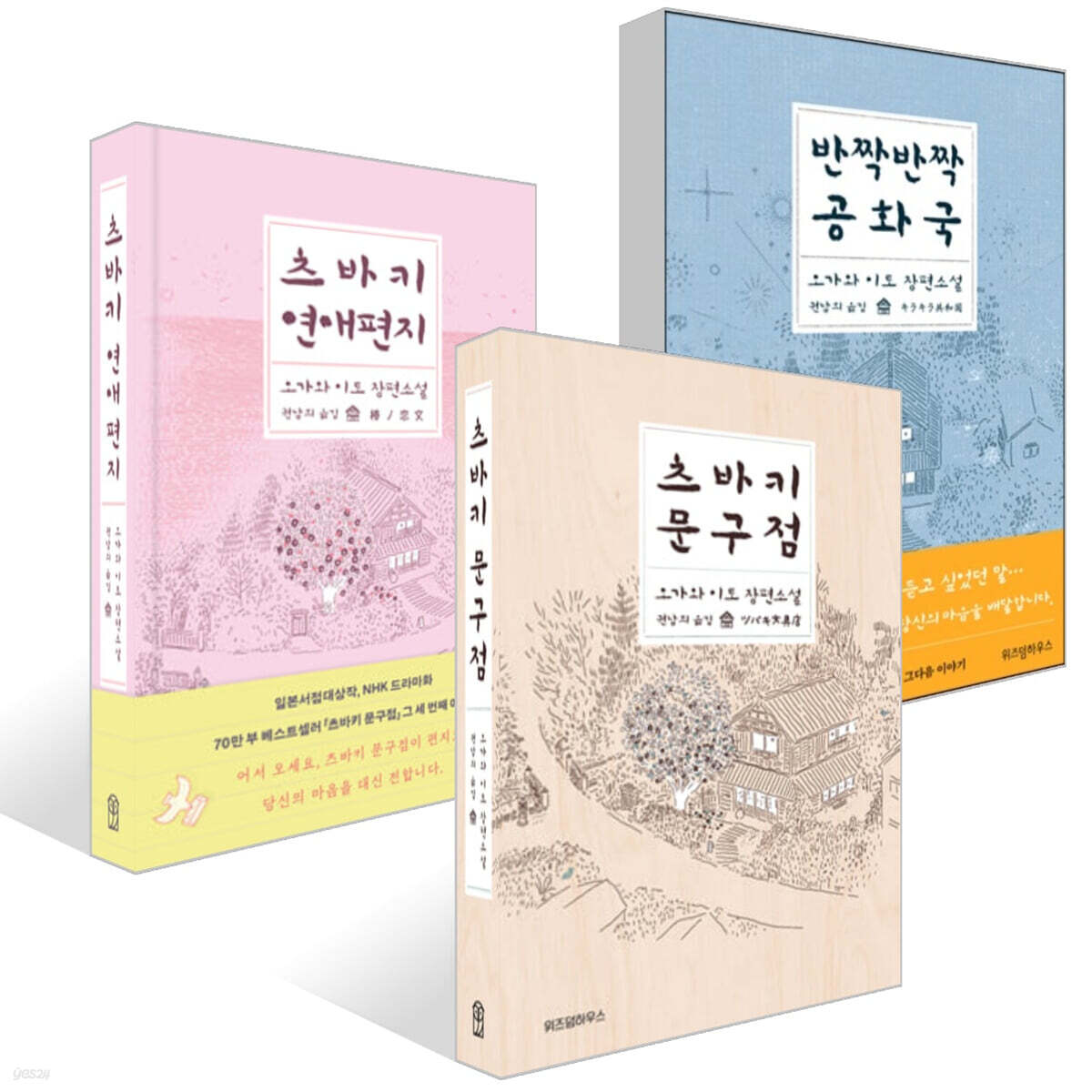 츠바키 문구점 + 반짝반짝 공화국 + 츠바키 연애편지 세트