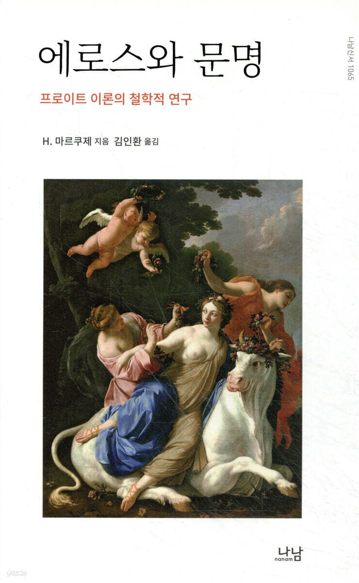 에로스와 문명