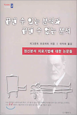 끝낼 수 있는 분석과 끝낼 수 없는 분석